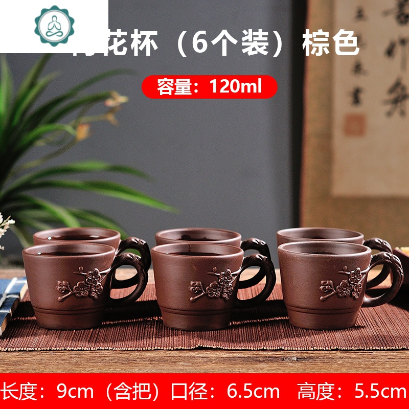 宜兴紫砂功夫茶具紫砂茶杯小品茗杯陶瓷杯子朱泥反口直口杯 6个装 封后 纯棕100直筒杯(6个装)