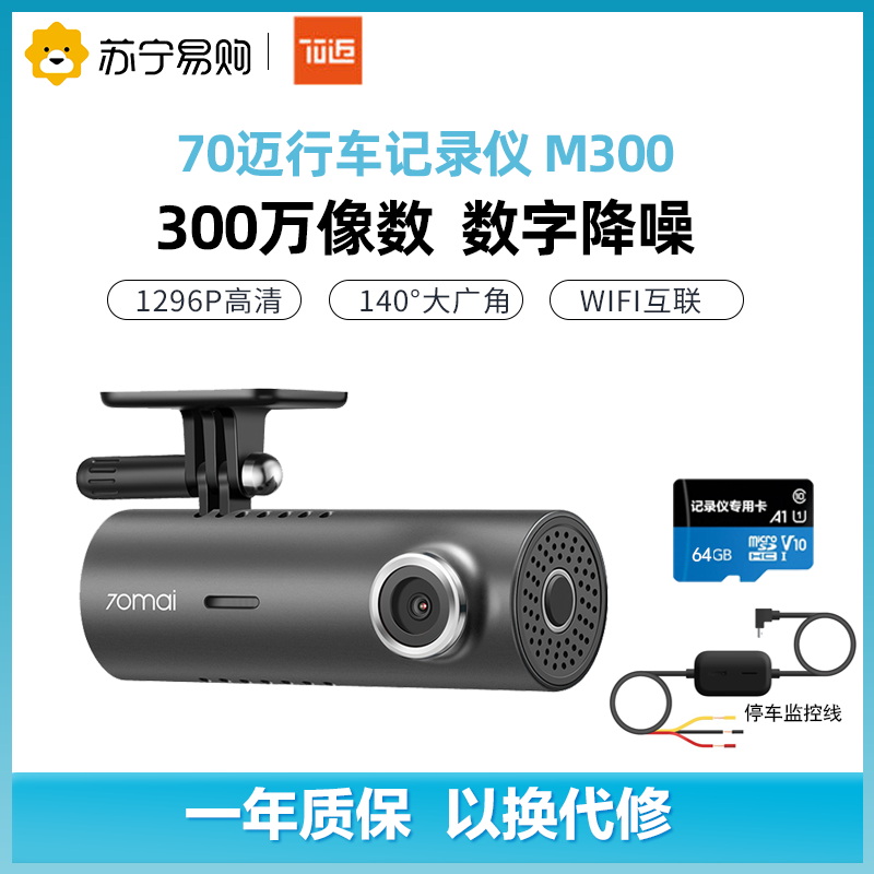 70迈智能行车记录仪太空灰AR实景导航停车监控紧急录制1296P,加停车降压线+64G存储卡套餐