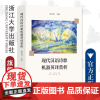 现代汉语诗歌机器英译赏析/融通中西 · 翻译研究论丛/黄尚戎/浙江大学出版社