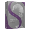音像索尔·贝娄书信集/索尔·贝娄作品集〔美〕索尔?贝娄 著