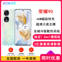 [全国联保]荣耀90 12GB+256GB 冰羽蓝 骁龙7(增强版)芯 2亿像素写真相机 调光护眼屏 5000mAh轻薄长续航 5G智能手机