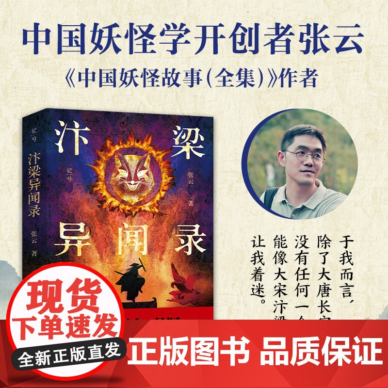 汴梁异闻录 妖怪 历史 悬疑 宋朝 小说版清明上河图 北京科学技术高清大图