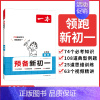 数学 七年级上 [正版]预备新初一2024年新七年级语文数学英语小学升初中暑假衔接小升初教辅书课堂预习笔记复习资料练习题