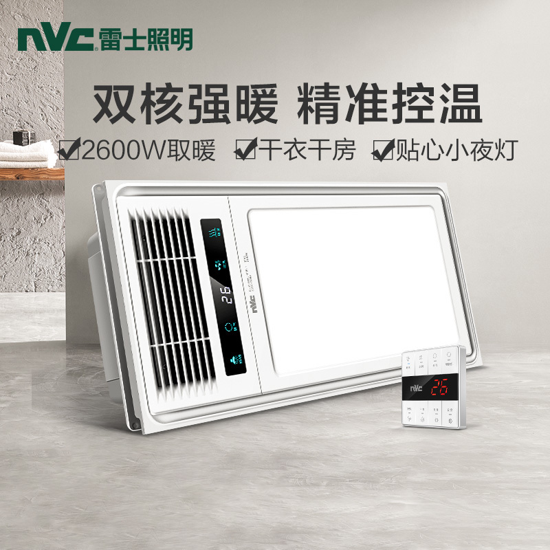 雷士照明nvc浴霸五合一多功能风暖浴霸集成吊顶灯排气