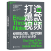音像打造视频(英)蒂姆·斯尔斯,(英)乔希·扬