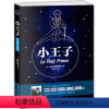 [正版] 小王子 圣埃克苏佩里著