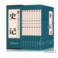 正版新书]史记(全译诠注 套装共8册)/中华国学传世经典司马迁9