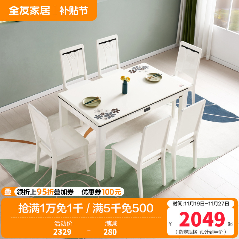 全友家居 简约现代餐桌椅组合 餐厅长方形桌子小户型饭桌人造板