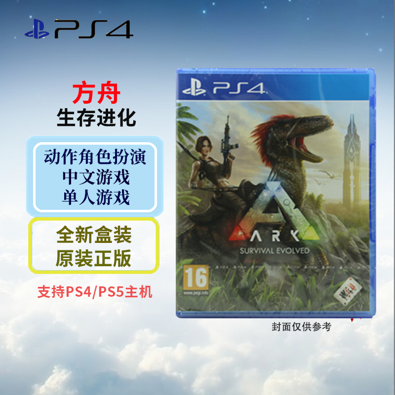 索尼（SONY） PS4 游戏软件 方舟生存进化