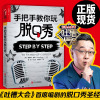 [新华书店旗舰店]手把手教你玩脱口秀 格雷格迪安作品吐槽大会脱口秀大会张绍刚作序说话技巧人际沟通领dao人脱口秀训练
