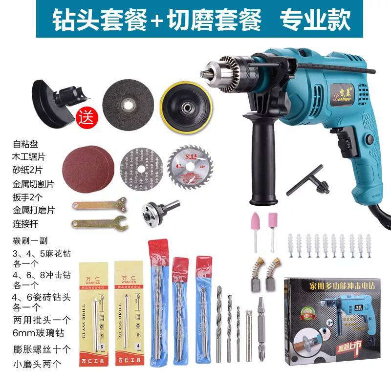 电钻家用冲击钻220v多功能电动工具手钻手电钻电转轻型电锤 专业款（钻头套餐+切磨套）冲击钻