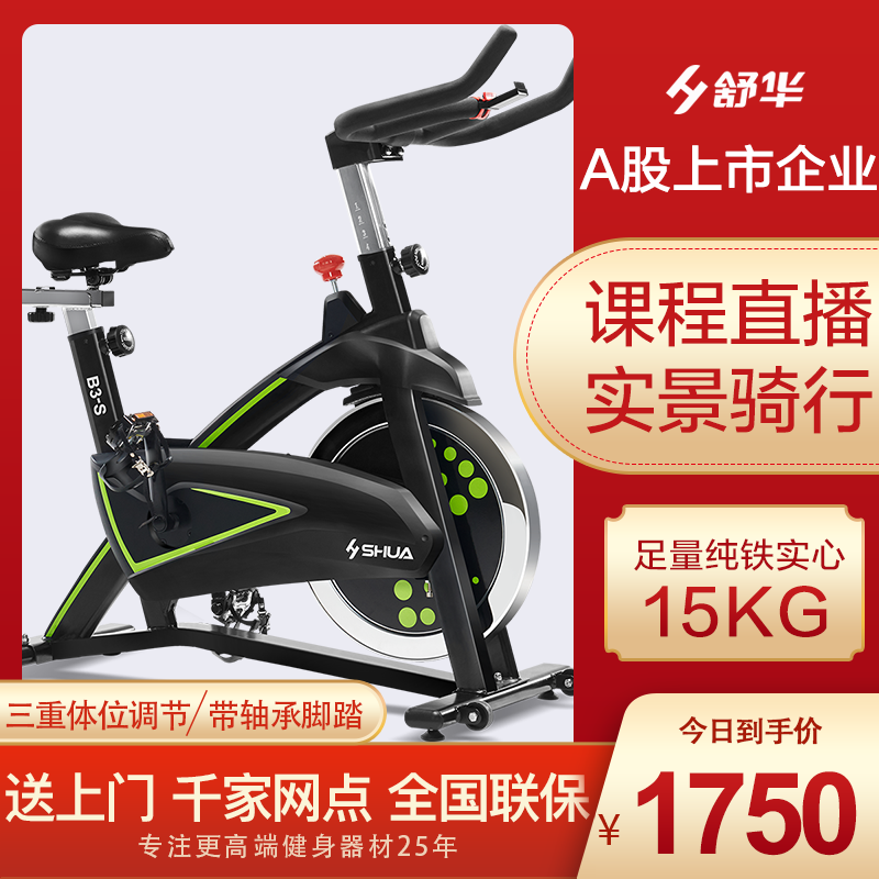 舒华家用动感单车室内磁控减肥健身车超静音运动器材自行车3100S
