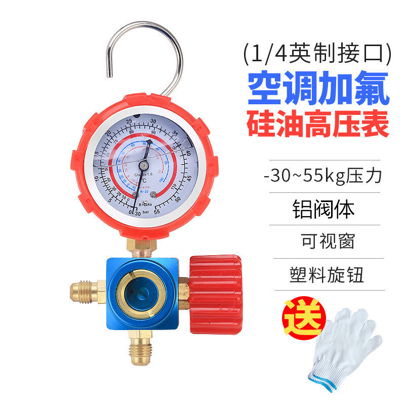 家用空调加氟工具R22/R410a加氟表压力表冷媒雪种加液汽车充氟表 晨寒牌可视油表(55KG)高压_287