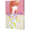 凪的新生活.5/[日]小成美里
