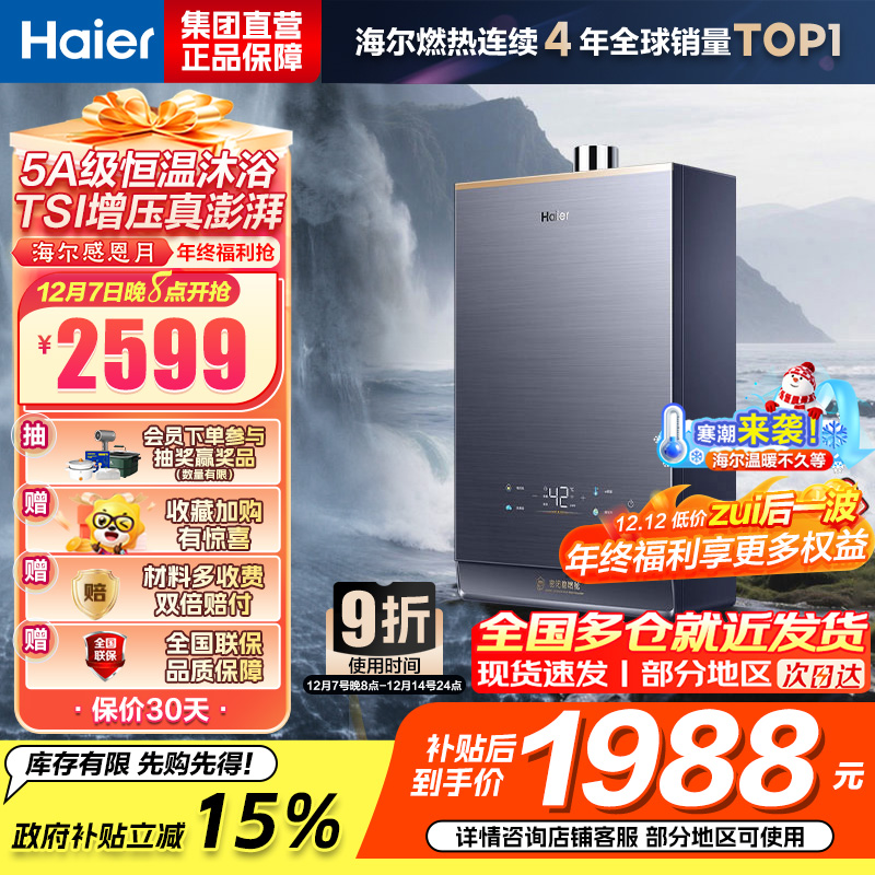 海尔(Haier)燃气热水器天然气家用无极变频水伺服恒温增压瀑布洗下置密闭稳燃舱WiFi智能KL7 16升[多点供水]