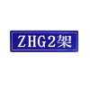 库标 组合排架铭牌 220*60mm(块)