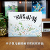 一园青菜成了精儿童绘本 幼儿园小学生课外书阅读 3-4-5-6岁父母与孩子的睡前亲子阅读 早教启蒙认知绘本