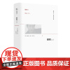 探究(二)(日)柄谷行人哲学总论西北大学出版社凤凰店