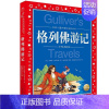 格列佛游记 [正版]伊索寓言 世界儿童共享的丛书 6-7-8-12岁一二三年级小学生课外阅读书籍儿童读物书籍 童话故事图