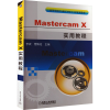 醉染图书Mastercam X实用教程9787111241874