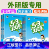 [外研版]英语 3起点 六年级上 [正版]53天天练外研版(三年级起点)英语5.3五三天天练书一年级二年级四五六上册外研