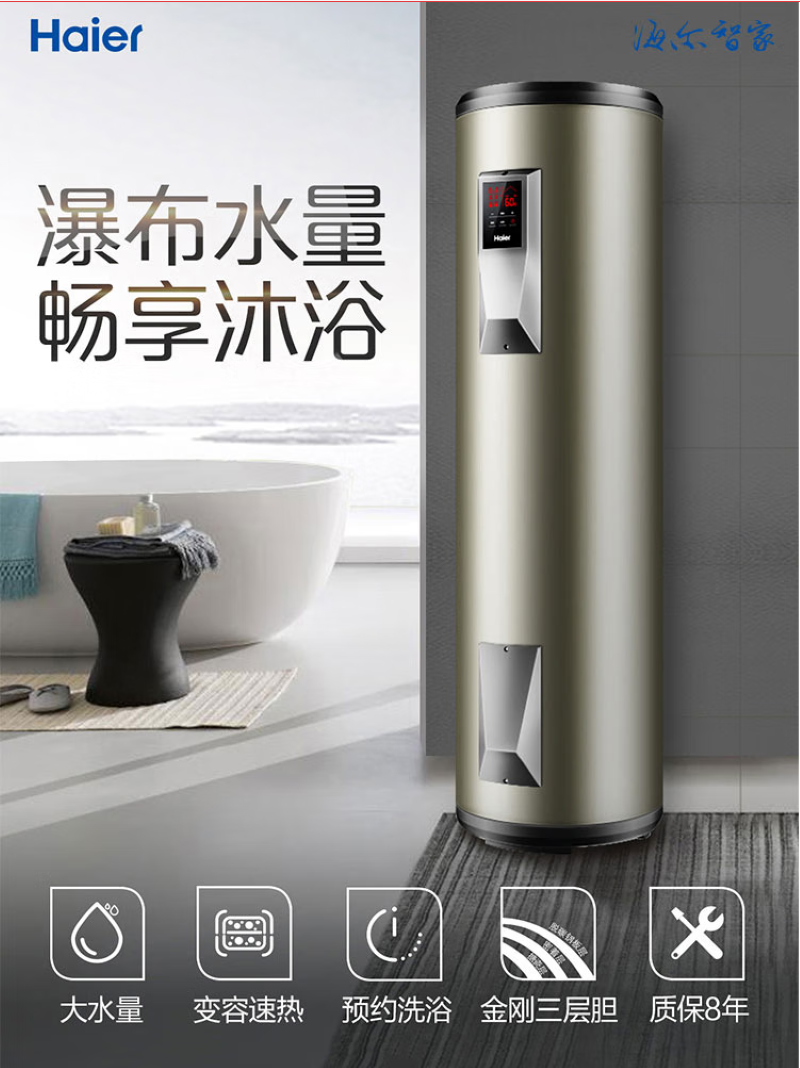 海尔(Haier)热水器大容量家用商用中央储水立式落地式电热水器全屋热水竖式 300升热水器ES300F-L