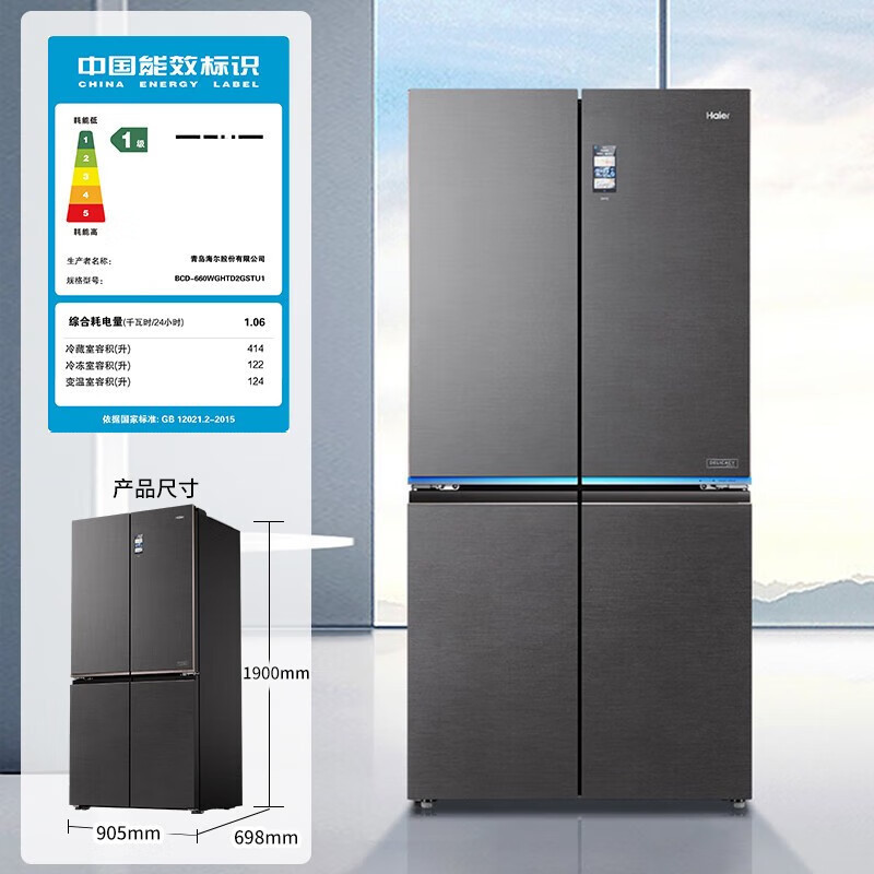 [818必抢]海尔(Haier) BCD-660WGHTD2GSTU1 十字对开门冰箱660升大容量一级变频 风冷无霜
