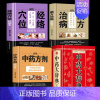 [正版]4册 中药大辞典+经络穴位+ 治病偏方+中药方剂轻图典 中药书籍大全中药字典药方大全临床用药手册书籍