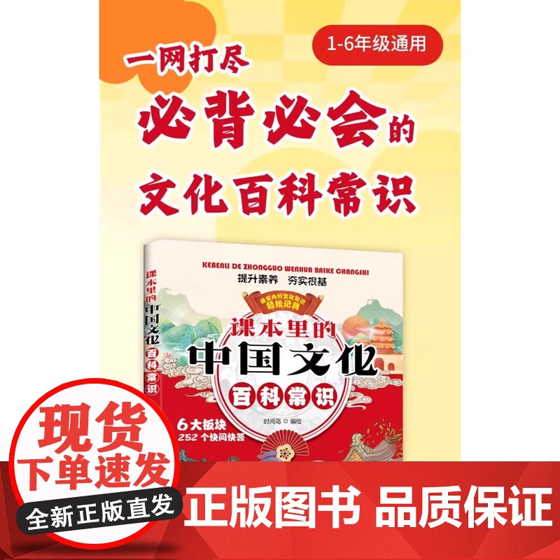 课本里的中国文化百科常识正版必背文学国学常识中国文学常识一千问大全书传统文化精华中小学生课外阅读书籍儿童智慧锦囊经典读物高清大图