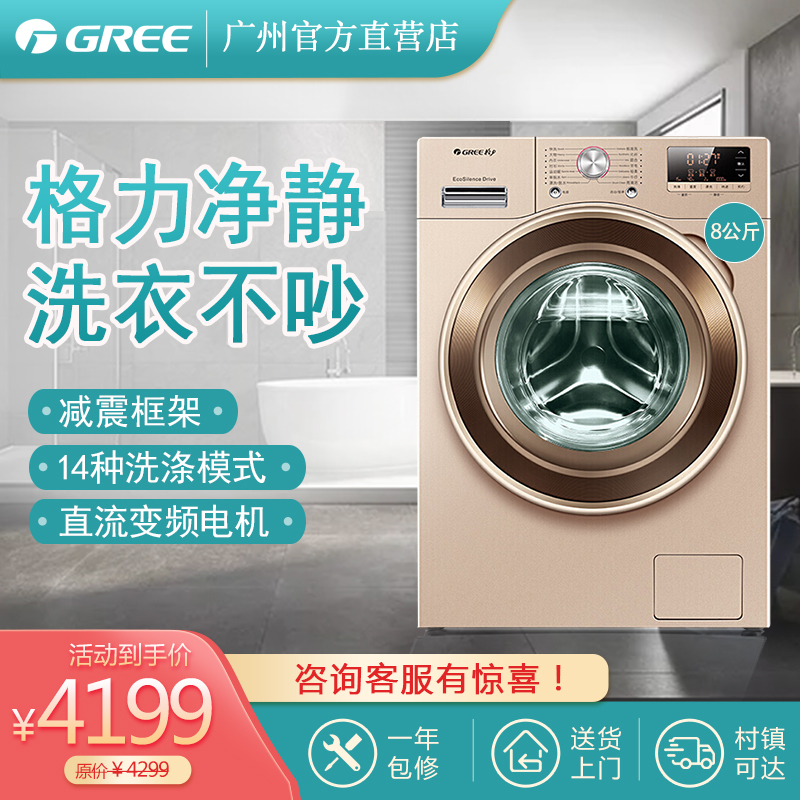 格力gree滚筒洗衣机一级能效直流变频8公斤双温筒清洁95高温煮洗xqg58