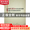 正版 利用大别山红色口述文化资源加强大学生思想政治教育研究 江