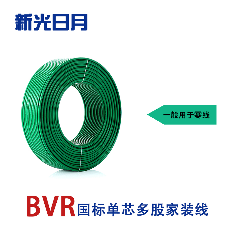 新光日月聚氯乙烯绝缘无护套电线ZC-BVR 25平方/每米 ZC-BVR25平方/每米 绿色