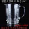 通用加热破壁机现磨豆浆料理机配件1750ML搅拌玻璃杯容壶 通用加热破壁机现磨豆浆料理机配件1750ML搅拌玻璃杯容壶[