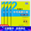 [中考真题]语文 全国通用 [正版]2023浙江中考语文数学英语科学试卷 学而优中考专题分类集训历年真题词汇突破专项训
