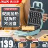 奥克斯(AUX)三明治机家用多功能双盘加热吐司压烤面包机早餐轻食机 网红华夫饼早餐机带三明治盘可定时可拆卸烤盘烧烤机