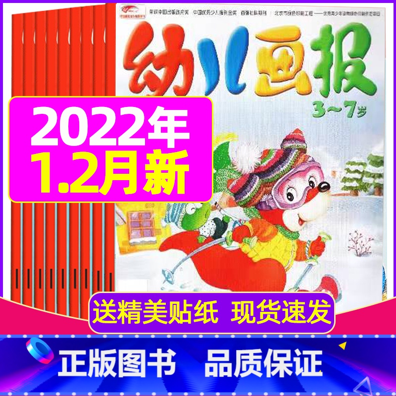 2022年1.2月:共6本 【正版】全年/半年订阅送礼品幼儿画报杂志2023年/2024年1-12月/2022全年珍藏