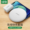 绿联 无线充电器套装 适用于苹果iPhone13/12/11promax小米10s/xr三星/华为mate40无线充