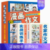 [漫画版]好词好句好段 [正版]认准名家漫画作文第一辑同步作文小学生全套5册通用版 作文分类作文想象作文好词好句好段素材