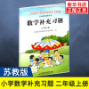 苏教版 二年级上册 小学数学补充习题 义务教育教科书 2年级上册 小学生数学课本/教材/学生用书 小学教材数学书配套补充