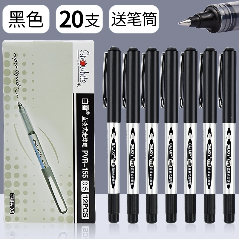 白雪snowhite强迫症直液笔直液式走珠笔中性笔学生套装彩色可爱文具