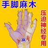 一盒体验装(12片) 麻木贴 手脚麻木酸痛膏贴手麻腿麻手指僵硬下肢僵硬中年神经膏贴压迫麻木