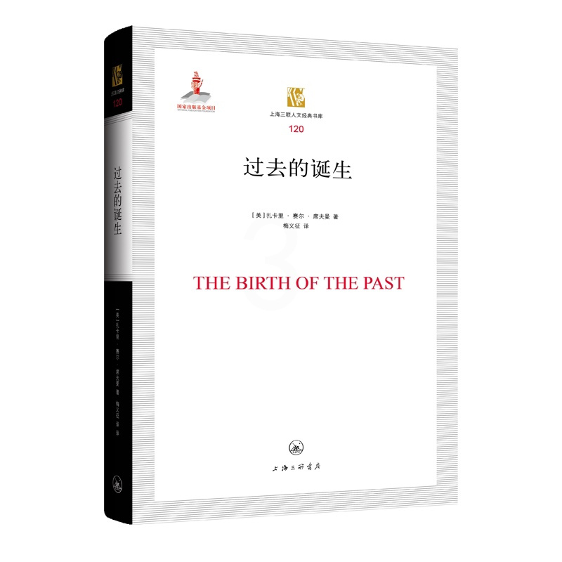 [正版]图书邮去的诞生(美)扎卡里·赛尔·席夫曼9787542677716上海三联书店