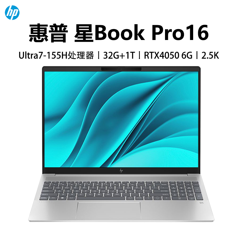 惠普HP 星BookPro16 商务笔记本电脑Ultra 7-155H/32G/1T/RTX4050/2.5K IPS/120Hz/银[16-ab1043TX](TPN-W161)高清大图