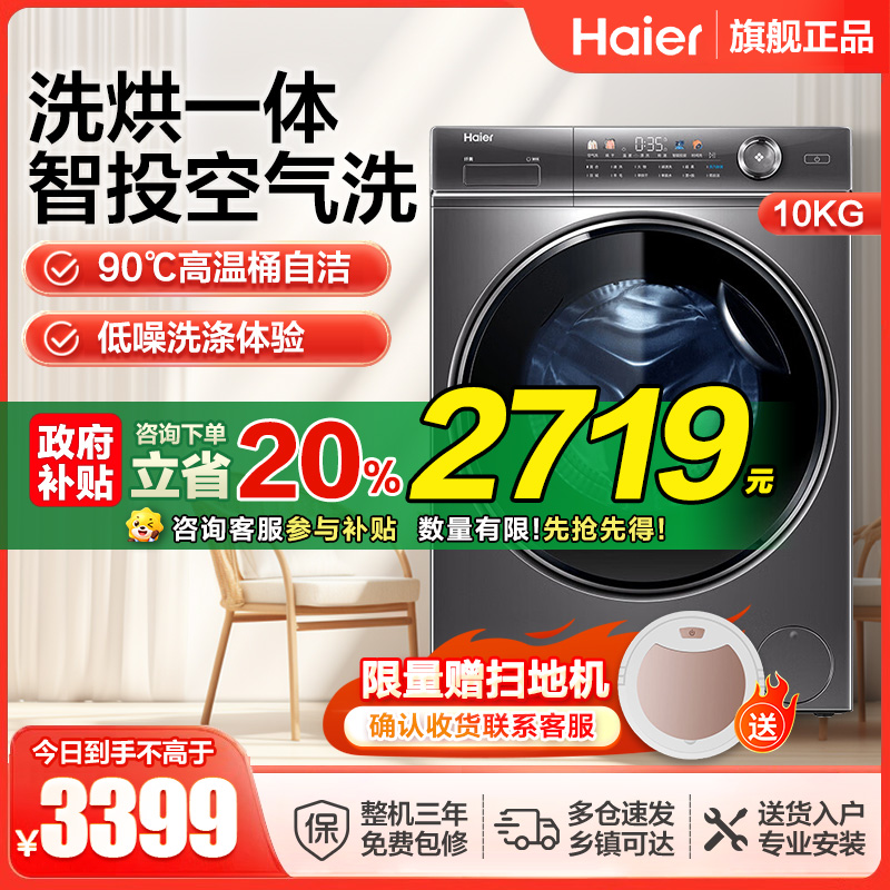 海尔(Haier)洗烘一体机XQG100-HBD14326L