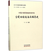 音像回族经济史李澜 等 著;肖金成 丛书主编
