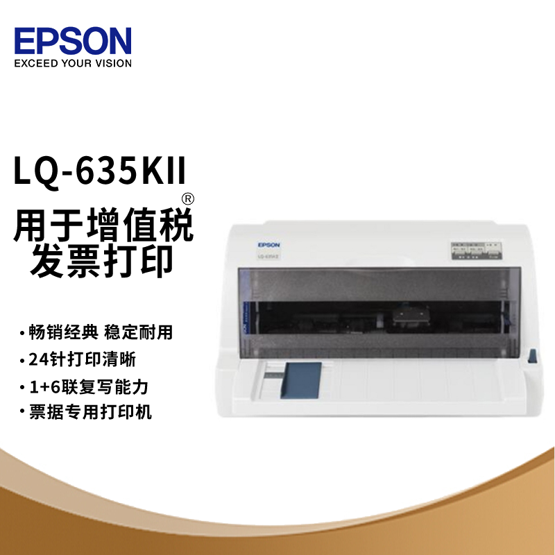 爱普生EPSON LQ-635KII/LQ-630KII针式打印机税控增值税发票针孔针打平推连打快递单出入库单票据1+6联复写 官方标配