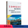 [正版]新版 昌吉回族自治州城市地图集 精装高清铜版纸 详细昌吉州自然人文经济交通 行政区划 城市地图 街区地图