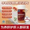 芙顺堂葛根灵芝片喝酒熬夜茶辅助护肝片正品1盒装