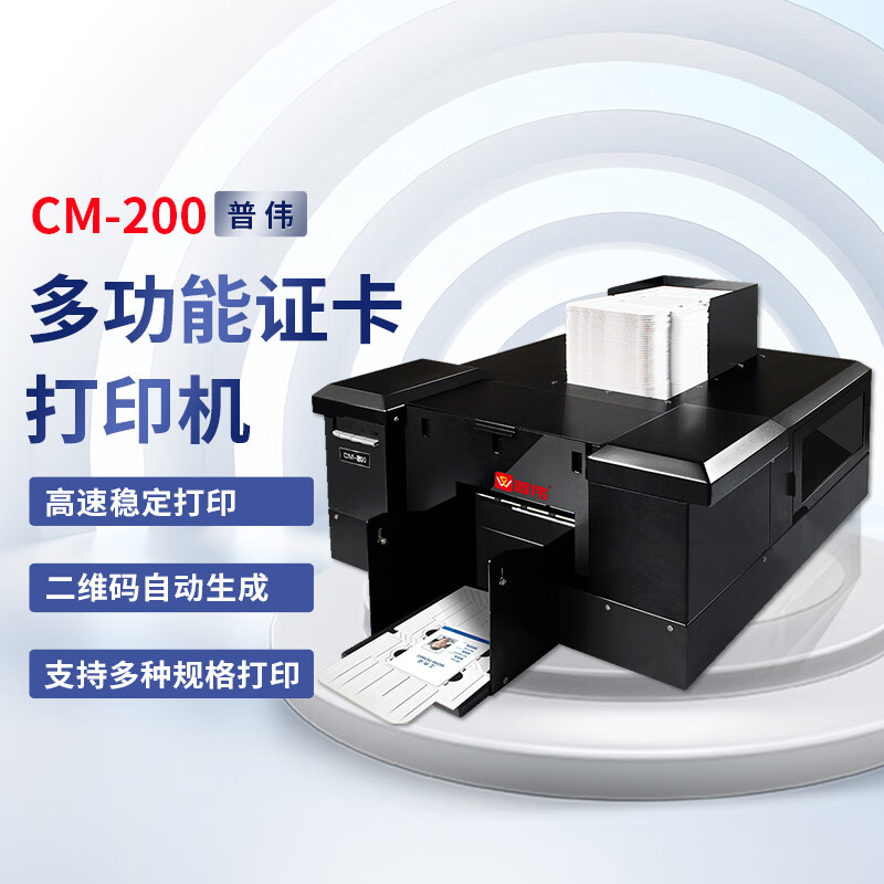 普伟CM-200多尺寸证卡打印机 高精度光缆标牌打印机员工卡会员卡pvc卡片IC卡 ID卡门禁多功能制卡机