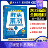 高考作文鲜活素材 高中通用 [正版]2025新版疯狂作文超级教练系列高考高分作文+高考作文核心母题+鲜活素材+高中议论文